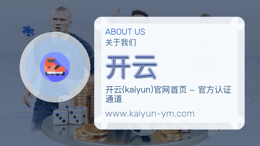 开云 客户端图