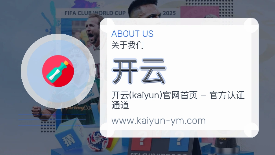 关于 开云